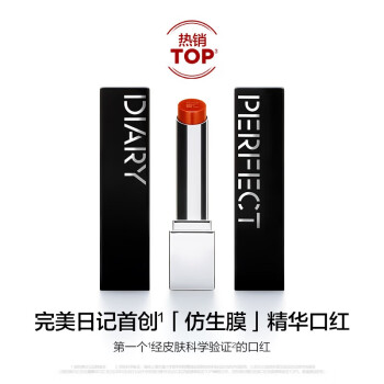 完美日记（PERFECT DIARY）【周迅同款】仿生膜精华口红702淡化唇纹滋润生日礼物送女友