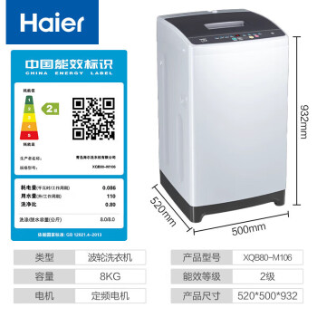海尔（Haier）全自动家用洗衣机租房神器8公斤 UI操控面板 优质钢板机身波轮洗衣机XQB80-M106