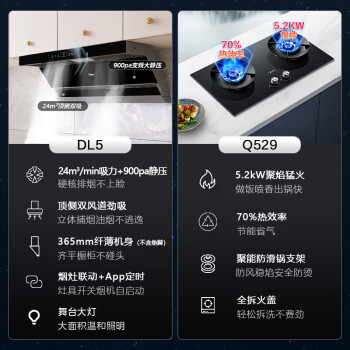 美的（Midea）抽油烟机 5.2kW燃气灶具家用顶侧双吸24风量大吸力变频大吸力 烟灶联动套装DL5+Q529天然气
