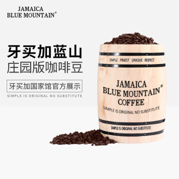 JBeMJBeM牙买加蓝山大庄园版咖啡豆新鲜中深烘焙1kg
