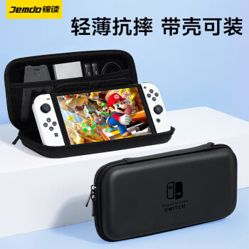 Jemdo switch 收纳包OLED/NS游戏机保护包防摔壳保护套收纳袋 多功能便携收纳盒支架款 黑色