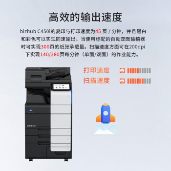 柯尼卡美能达（KONICA MINOLTA）bizhub C450i 彩色复合机（配双面输稿器+双纸盒+工作台+内置装订）包安装