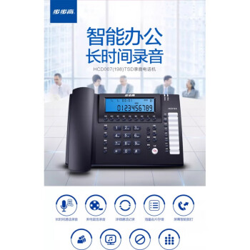 步步高录音电话机电话办公客服多功能电脑拨号留言座机 HCD007(198)TSD带内置存储卡
