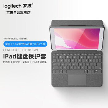 罗技（Logitech）随行系列 Combo Touch ipad键盘保护套 妙控键盘 配备触控板键盘 适配10.2英寸iPad第七/八/九代