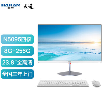 海兰QD40 四核N5095+8G+256G 会议办公炒股搭档 23.8英寸一体机电脑 白色