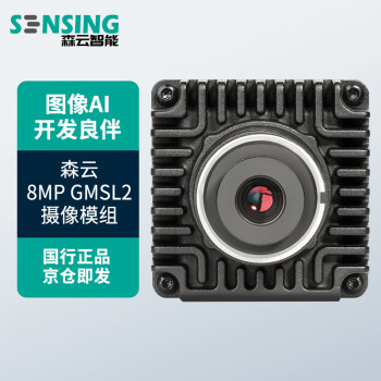 森云智能 SG8-OX08BC-5300-GMSL2-8MP 120°摄像模组