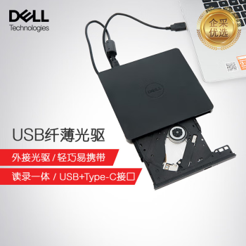 戴尔USB外接笔记本台式机通用轻薄移动光驱 /DW316外置光驱DVD刻录机升级款【Type-C/USB双接】