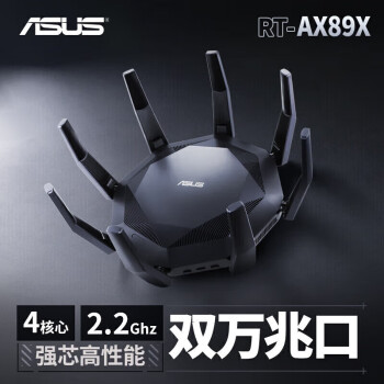 华硕（ASUS）RT-AX89X帝王蟹电竞游戏路由器/双万兆口/全千兆无线WiFi6路由器/穿墙王/Ai路由器
