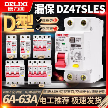 德力西DZ47sLES小型D型漏电保护断路器 3P/3P+N/4P上进线 10A 2P