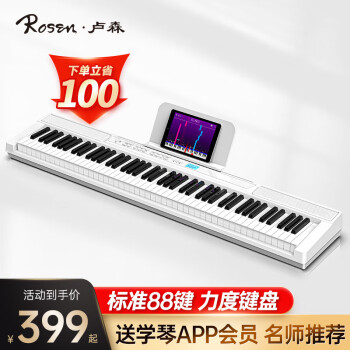  卢森（Rosen）P11电子琴成人88键儿童初学者入门折叠电钢琴乐器 【经典款】-88键白色 套餐四：标配+Z型琴架+加厚琴包