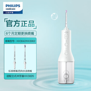 PHILIPS飞利浦家用立式冲牙器 男/女 洗牙器水牙线立式手持2种洁齿模式3级洁齿力度美牙舱白色HX3826/31