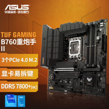 华硕（ASUS）TUF GAMING B760M-PLUS II 支持DDR5 CPU 13600KF/13400F/13700KF（Intel B760/LGA 1700）