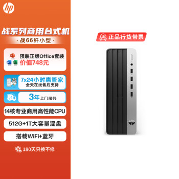 惠普（HP）战66 台式电脑主机（酷睿13代i5-13500 16G 512G+1T）单主机 WiFi 蓝牙 14核高性能CPU