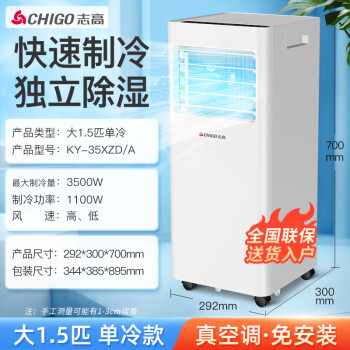 志高（CHIGO）移动空调 大1.5匹单冷空调一体机免安装厨房客厅立柜式便捷空调KY-35XZD/A