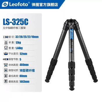 徕图（Leofoto） LS-325C(单脚架)碳纤维无中轴摄影摄像稳定轻便相机单反微单专业三脚架