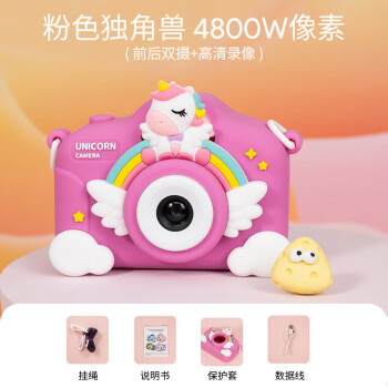 咪咪兔（MIMITOOU）儿童数码相机 前后4800W像素轻巧便携 TI97D粉色彩虹马版 儿童礼品