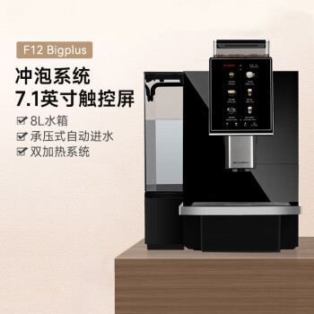 咖博士（Dr.coffee）F12 全自动商用自动清洁咖啡机大屏触控一键奶咖一键磨豆全自动咖啡机 F12-BIGPLUS黑色 