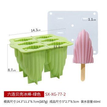 畅宝森冰箱冰格雪糕硅胶模具家用自制冰淇淋模具六连贝壳冰棒#绿色SX-XG-77/3件起售 BD05