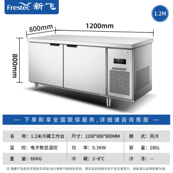 新飞（Frestec）商用冷藏冷冻双温保鲜工作台奶茶店水吧台操作台厨房冷藏冰柜 【长1.2M-宽0.8M】风冷铜管冷藏款
