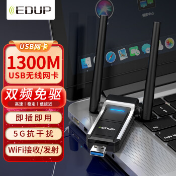 翼联（EDUP）USB无线网卡免驱动 台式电脑WiFi接收器 1300M双频5G网卡 台式机笔记本外置网卡随身WiFi发射器