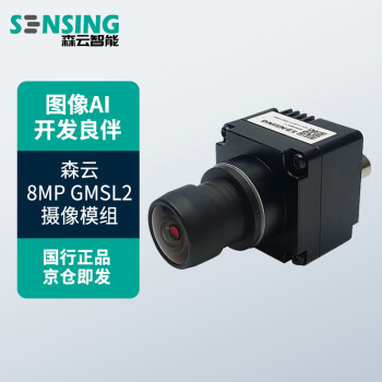 森云智能 SG8S-AR0820C-5300-GMSL2 8MP GMSL2 30°摄像模组