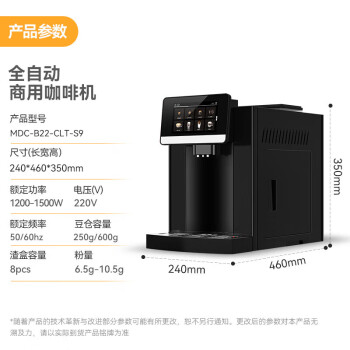 麦大厨全自动咖啡机商用办公室现磨意式多功能研磨一体咖啡器 MDC-B22-CLT-S9