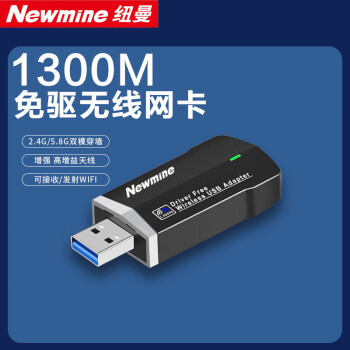 纽曼 MINI-1300M USB免驱无线网卡千兆5G双频随身WiFi接收器发射器高速穿墙