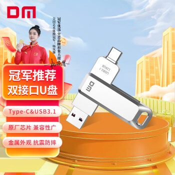 DM大迈 128GB Type-C USB3.1 安卓手机U盘 金属PD168 双接口手机电脑两用优盘