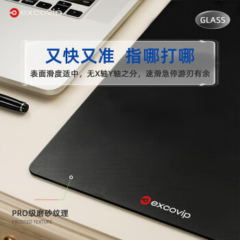 宜适酷(EXCO)纯色玻璃鼠标垫电竞游戏光伏鼠标垫硬质键盘桌垫电脑办公笔记本小号垫子250*200mm 黑色0179