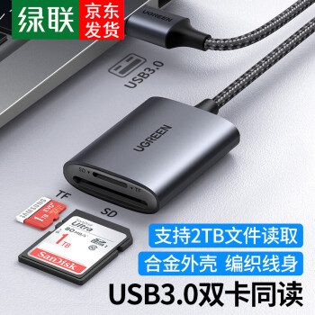 绿联USB3.0高速读卡器 SD/TF卡多合一读卡器 支持电脑手机单反相机行车记录仪监控存储内存卡 双卡双读