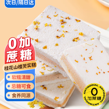 胶功夫桂花山楂芡实糕儿童孕妇无糖精食品糖尿病人糕点蛋糕零食面包专用