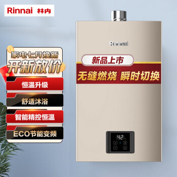 林内(Rinnai)璀璨系列16升燃气热水器 升级智慧芯 全新燃烧器 RUS-16GC22*（JSQ31-GC22）**