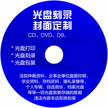 联想（Lenovo） DVD-R dvd刻录盘打印 企业按需制作光盘 印刷制作 空白光盘 （一个）
