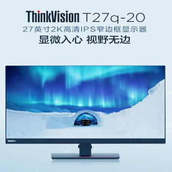 联想联想ThinkVision T27q-20 2K显示器