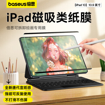 倍思（Baseus）iPad膜iPad10磁吸类纸膜绘画专用膜【|原彩直出|唐代宣纸|强磁吸反复拆卸】适用iPad 10-10.9英寸
