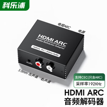 科乐浦（KELEPU）HDMI ARC音频转换器 转音频线电视hdmi接音适用于小米/海信/TCL高清hdmi接音箱
