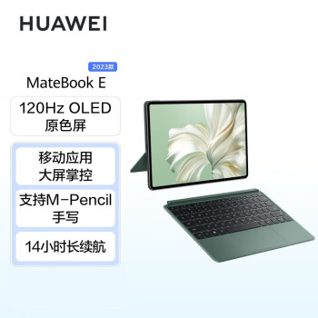 华为MateBook E 2023 二合一平板笔记本电脑i7 16GB+1TB 120Hz高刷全面屏英特尔EVO 学习办公平板 星云灰