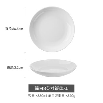 友来福陶瓷盘家用白瓷盘子8英寸中式餐盘菜盘酒店商用微波炉可用5只装