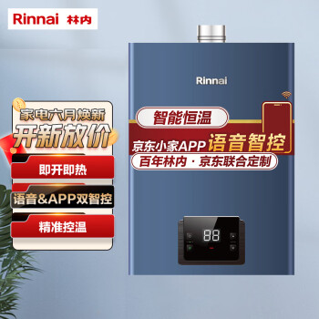 林内（Rinnai）13升燃气热水器零冷水两件套家用天然气语音智控京东小家智能生态RUS-13QD33W+SG(JSQ26-D33W)**