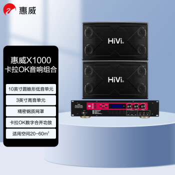 惠威（HiVi）X1000+HD9300 家庭影院ktv音响套装卡包音箱功放组合家用卡拉ok客厅音响家庭k歌设备点歌机伴侣