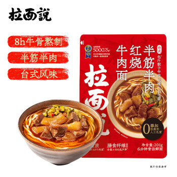 拉面说 台式半筋半肉红烧牛肉拉面 速食食品非油炸方便面 201g /袋    