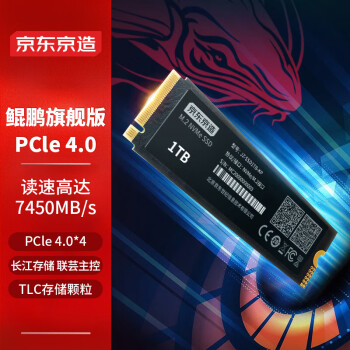 京东京造 1TB SSD固态硬盘 M.2接口（NVMe协议）PCIe4.0×4四通道 TLC闪存长江存储晶圆 鲲鹏系列