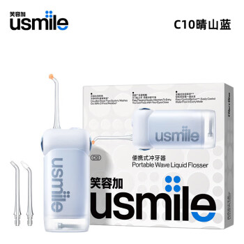usmile笑容加冲牙器洗牙器水牙线伸缩便携口腔牙齿冲牙器 C10晴山蓝