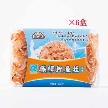 西点港 鱿鱼丝 即食海鲜零食 海味休闲小吃 珠海手信炭烧鱿鱼丝120g*6盒