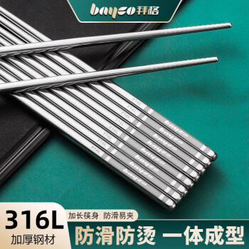 拜格（BAYCO）316不锈钢筷子 家用防滑防烫筷子公筷餐具套装5双装 BK4379