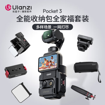 ulanzi优篮子PK-04 pocket3 全能收纳包全家福套装相机包口袋灵眸相机保护盒收纳包保护盒便携手提配件