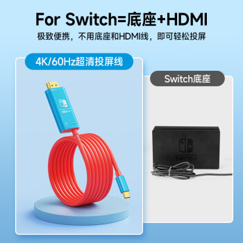 Jemdoswitch便携底座充电器ns投屏线便携HDMI投屏oled4k扩展坞电脑转换头 60HZ红蓝配色2米 