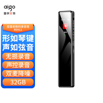 爱国者(aigo) 录音笔 一键录音智能专业录音高清降噪录音器 学习会议培训采访速记 R9911-32GB
