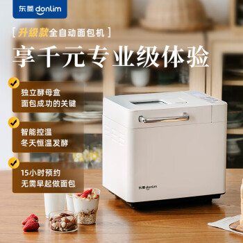 东菱全自动面包机DL-4705