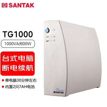 山特 TG1000 后备式ups不间断电源电脑路由器备用 1000VA/600W